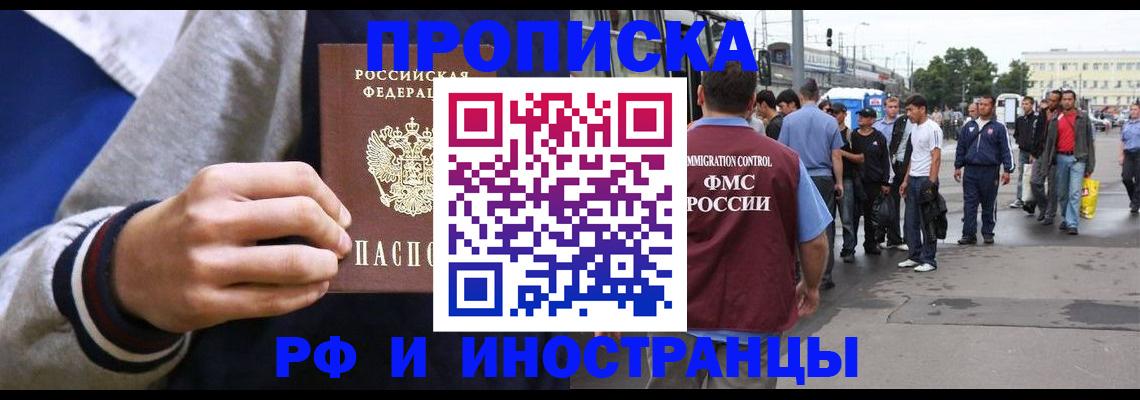 прописка для военкомата в Отрадном