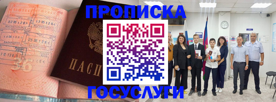 временная регистрация купить в Отрадном