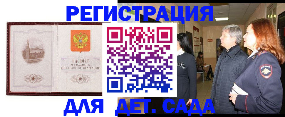 временная прописка в Отрадном