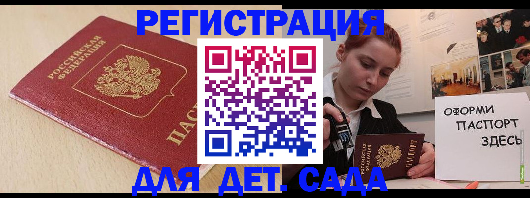 прописка в Отрадном